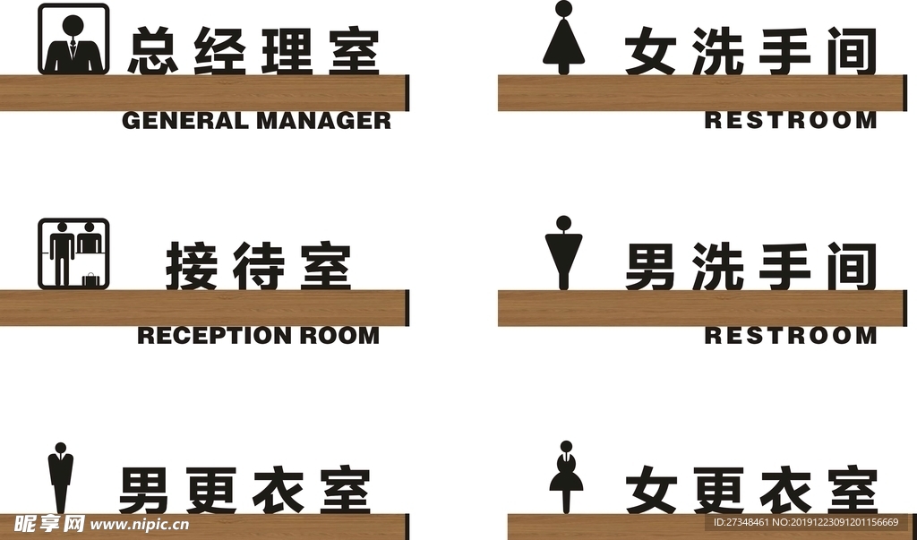 门牌  总经理室  洗手间