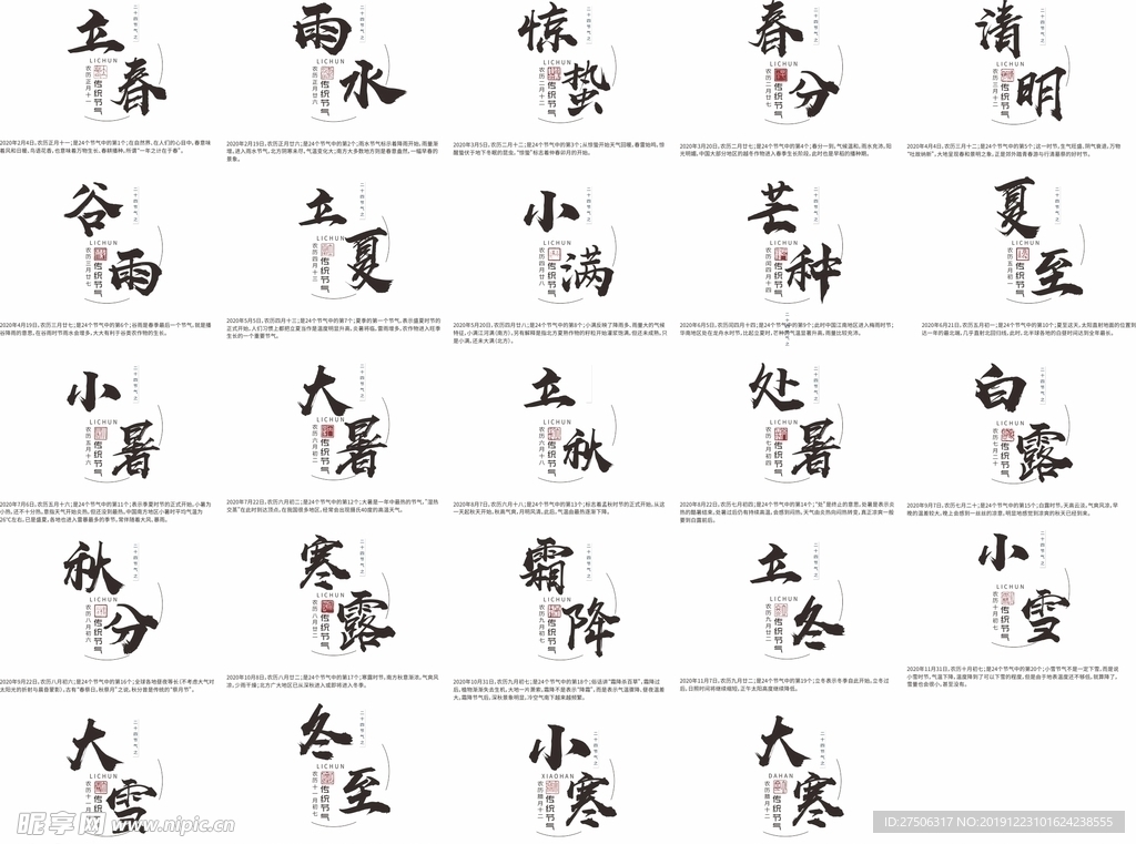 二十四节气图标文案
