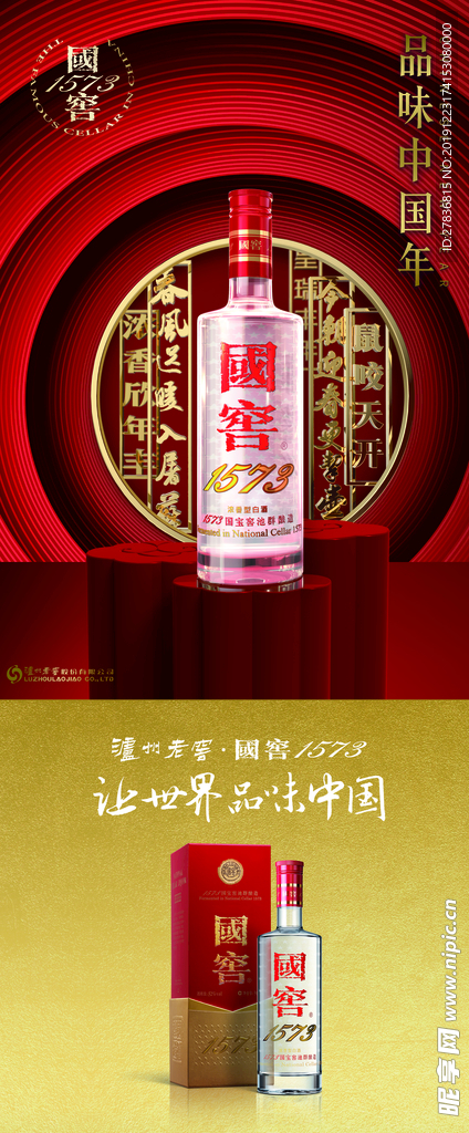 国窖海报