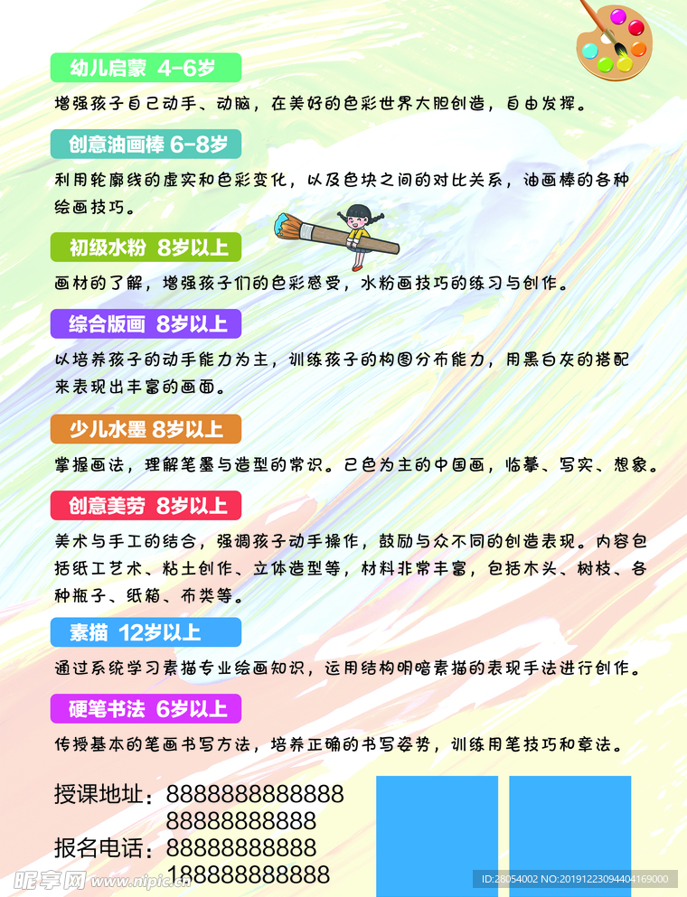 美术班 绘画班 培训班 寒假班