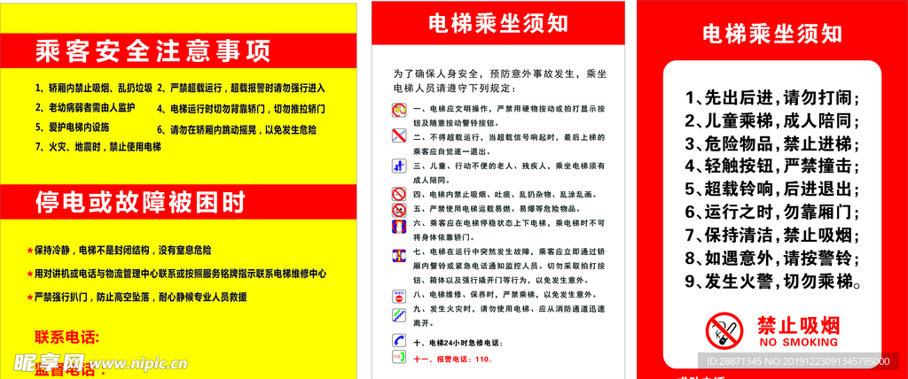 电梯安全注意事项