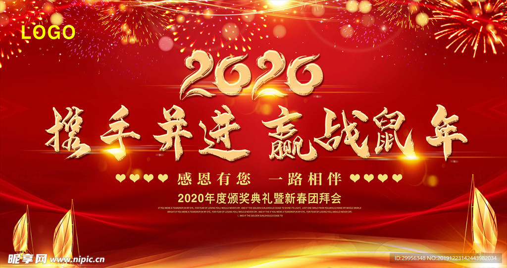 2020年会背景