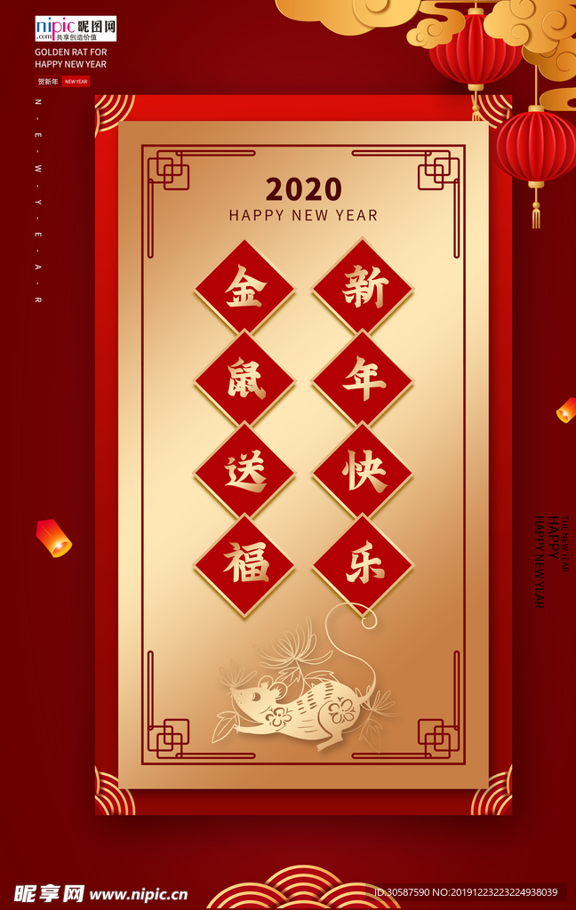 鼠年大气金鼠送福新年金色海报