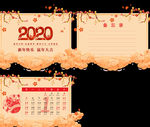 2020鼠年台历