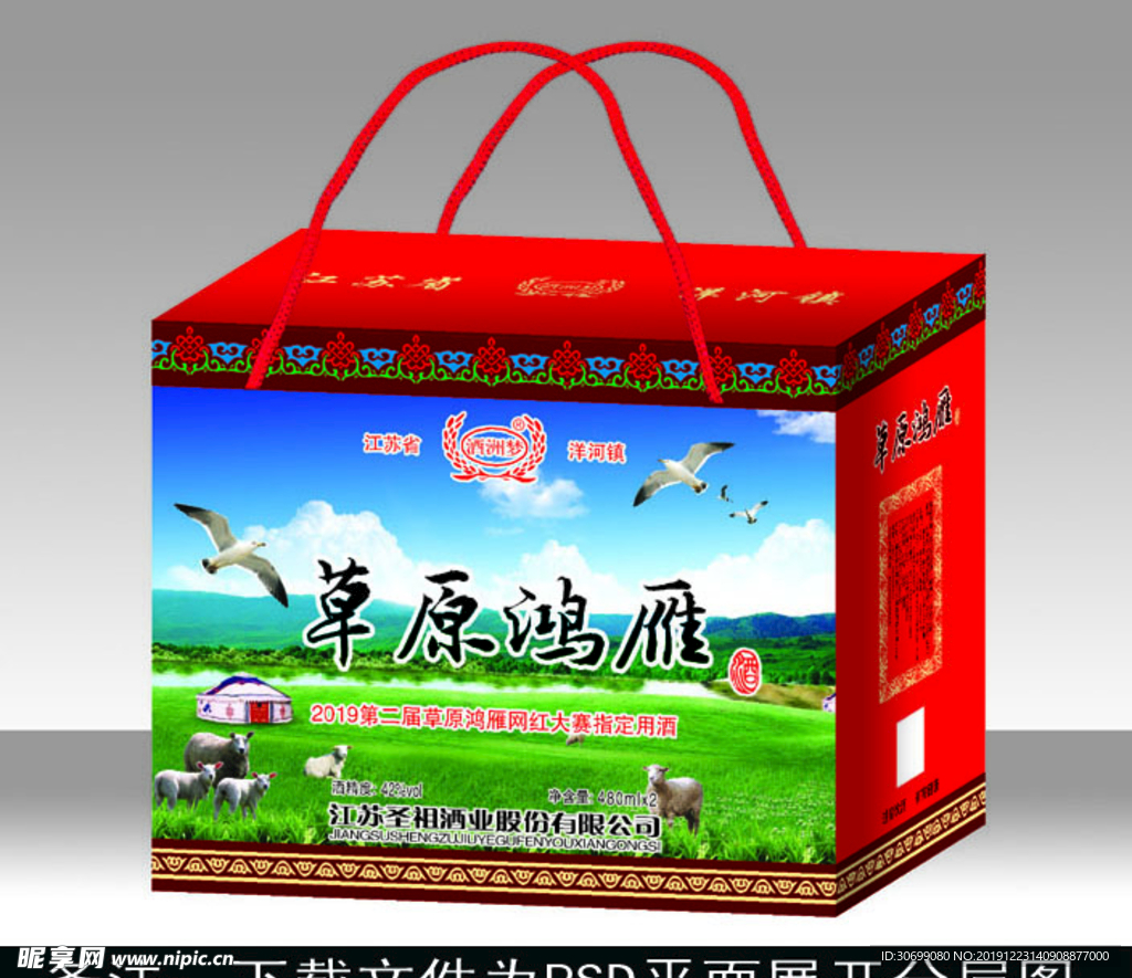 草原鸿雁 酒包装  平面展开图