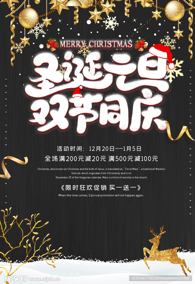 圣诞元旦狂欢季海报