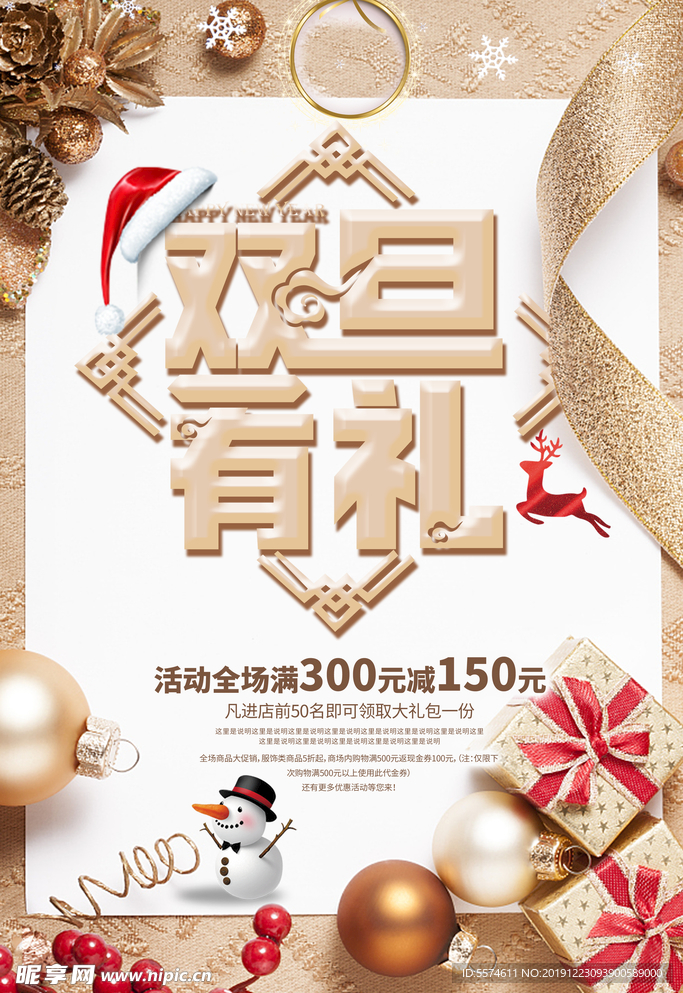 圣诞元旦狂欢季促销优惠展板