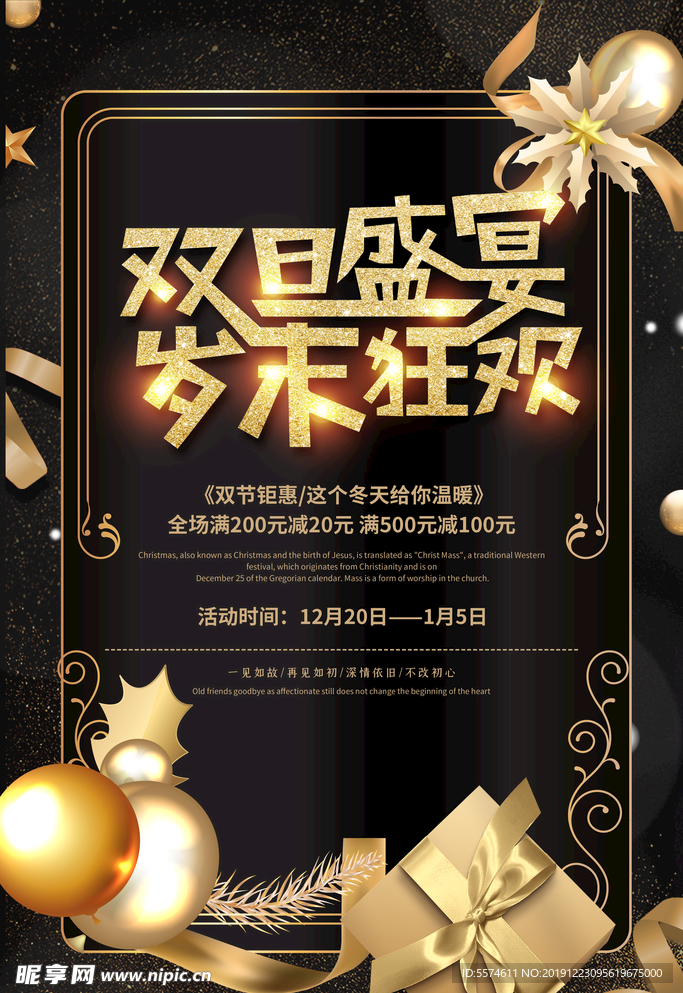 圣诞元旦狂欢季促销优惠展板