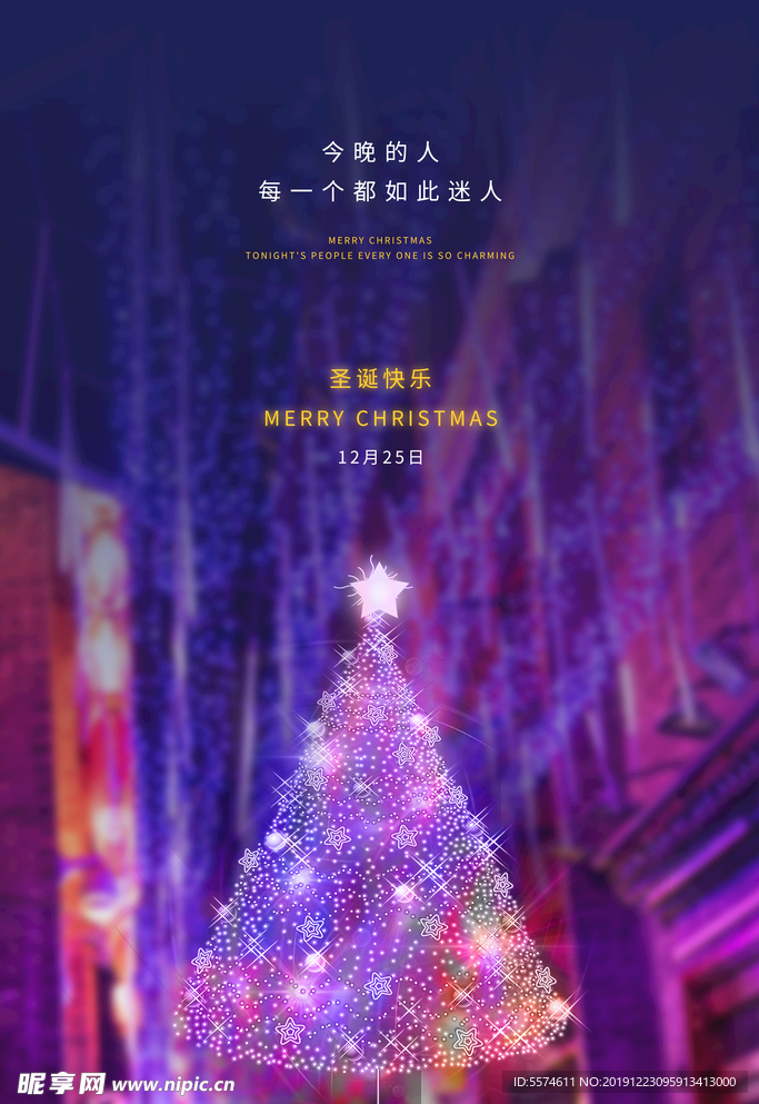 圣诞海报 圣诞展板 圣诞背景