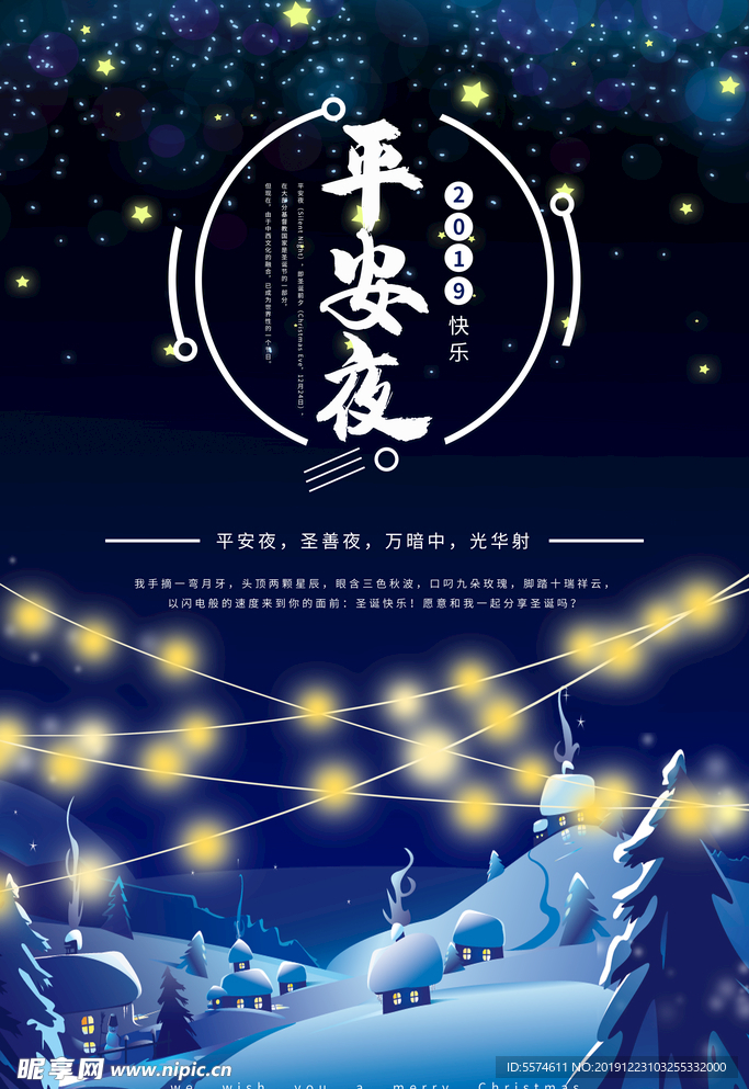 圣诞元旦狂欢季促销优惠展板