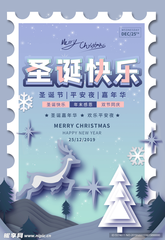 圣诞元旦狂欢季促销优惠展板