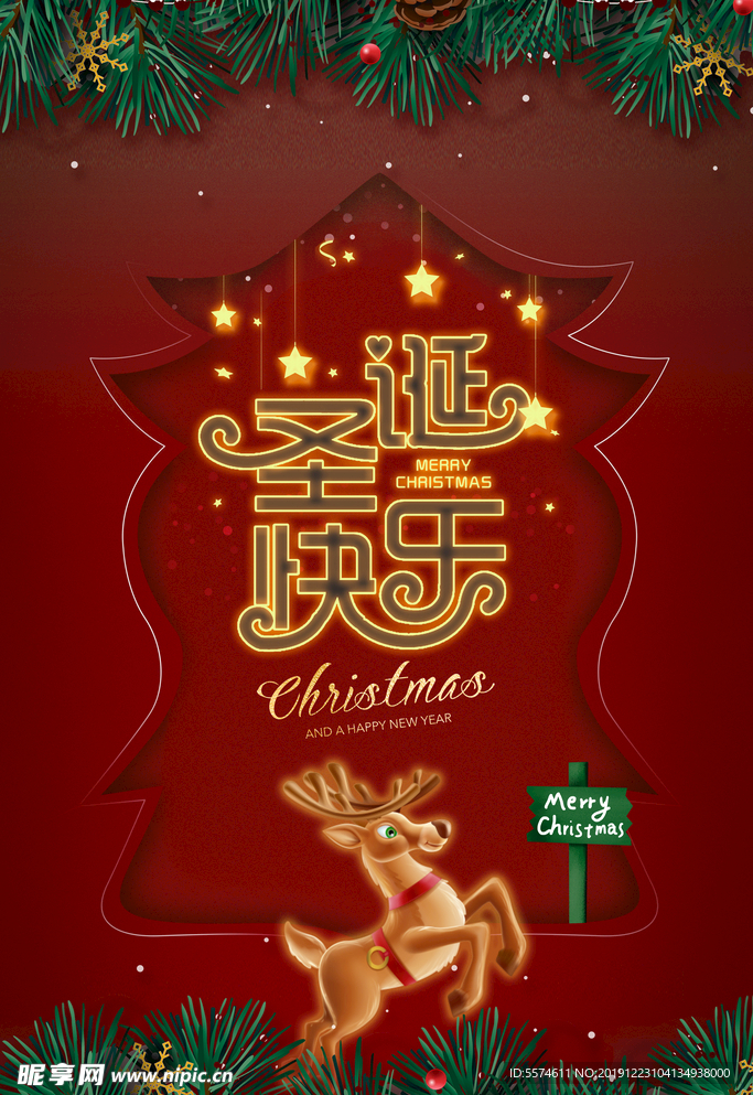 圣诞元旦狂欢季促销优惠展板