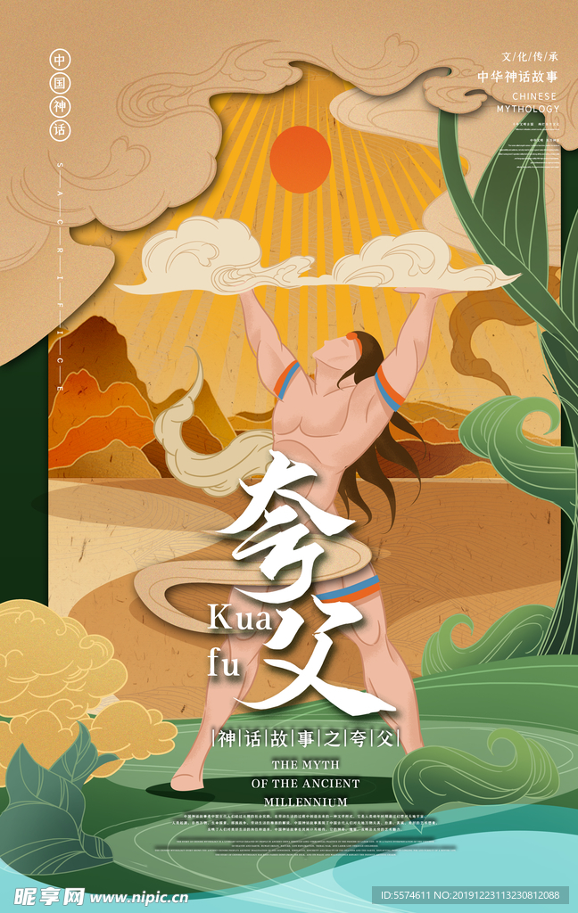 国潮风格 中国古代神话 古典