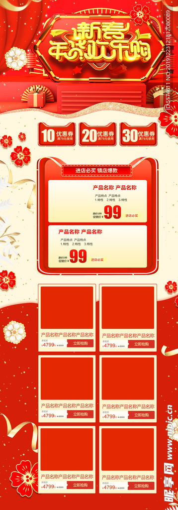 年货节首页PC版