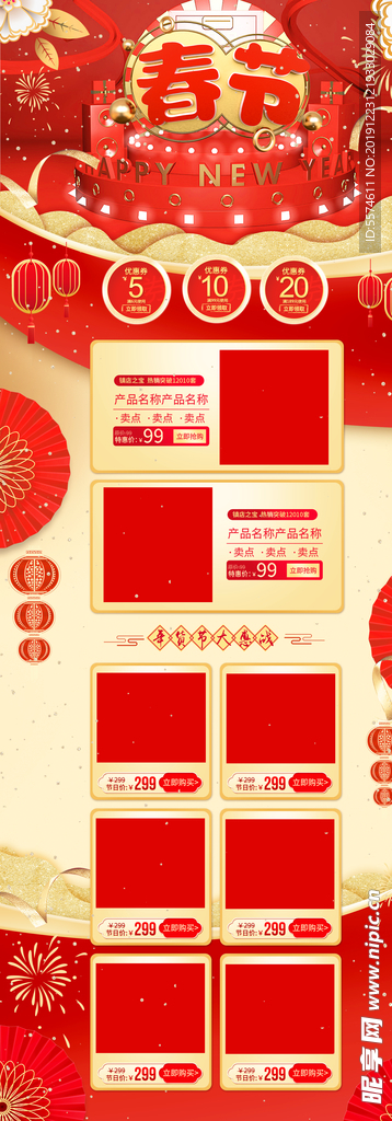 年货节首页PC版