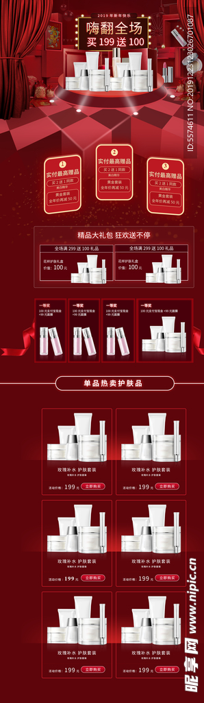 年货节首页PC版