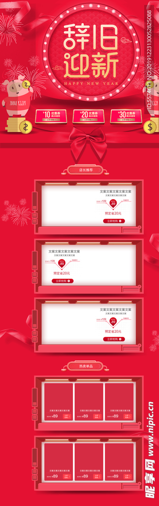 年货节首页PC版