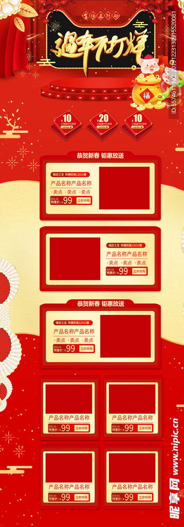 年货节首页PC版