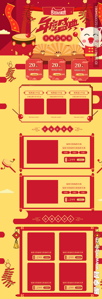 年货节首页PC版