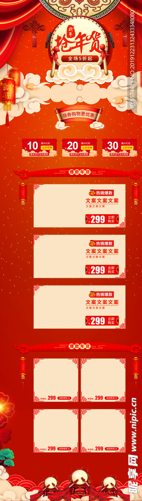 年货节首页PC版