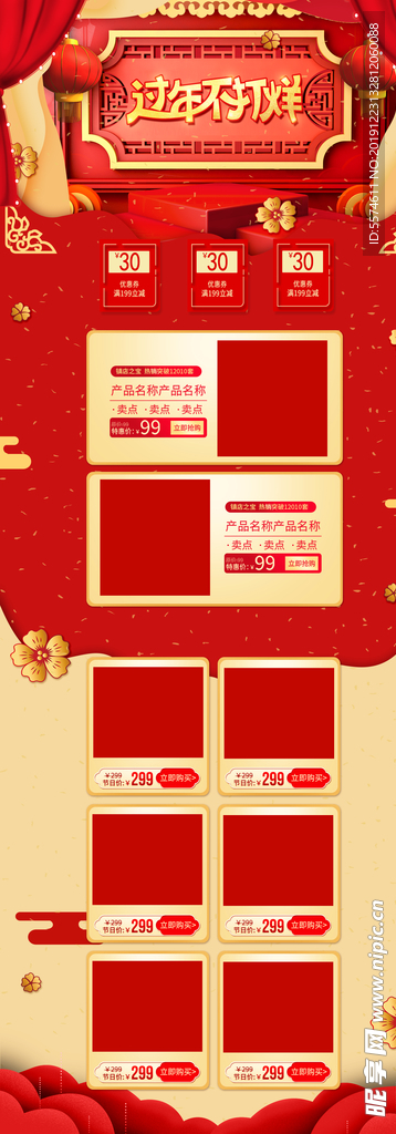 年货节首页PC版