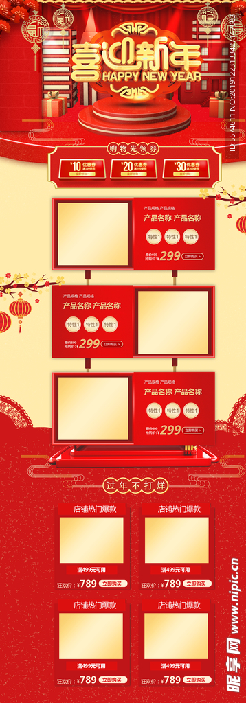 年货节首页PC版