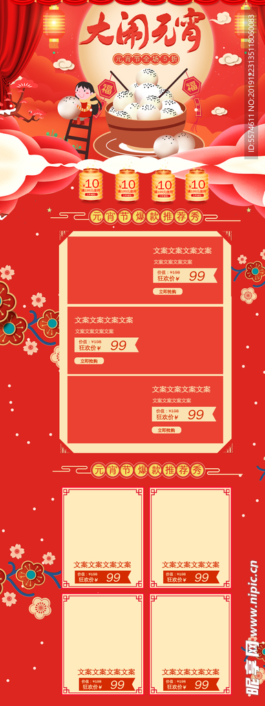 年货节首页PC版