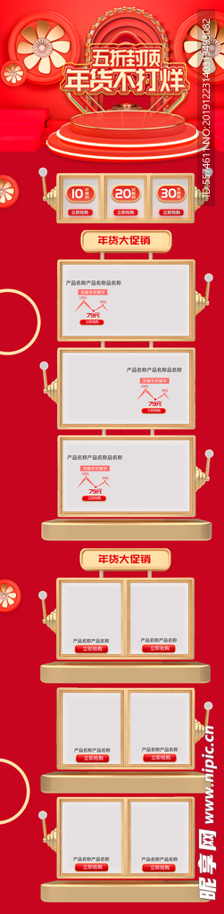 年货节首页PC版