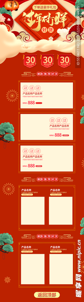 年货节首页PC版