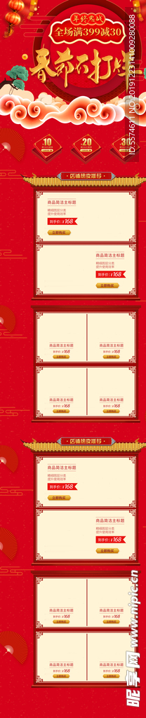 年货节首页PC版