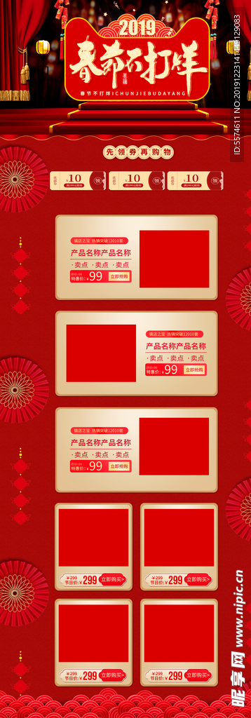 年货节首页PC版