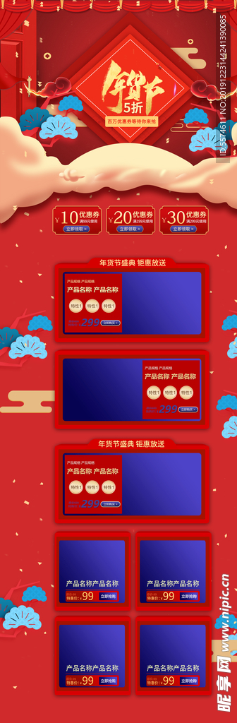 年货节首页PC版