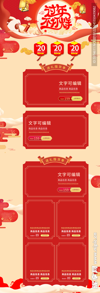 年货节首页PC版