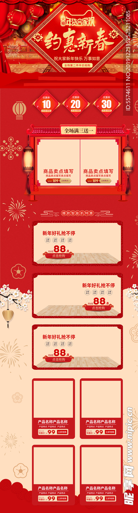 年货节首页PC版