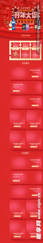 年货节首页PC版