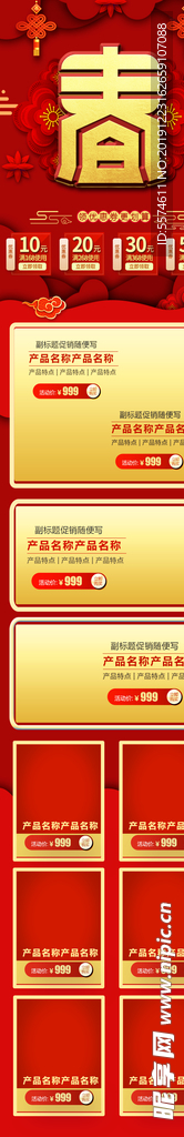 年货节首页手机版