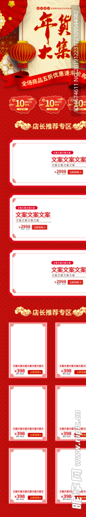 年货节首页手机版