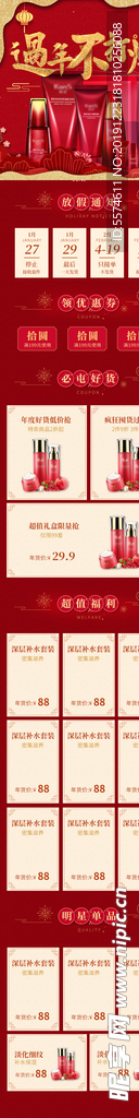 年货节首页手机版