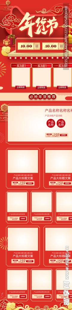 年货节手机版