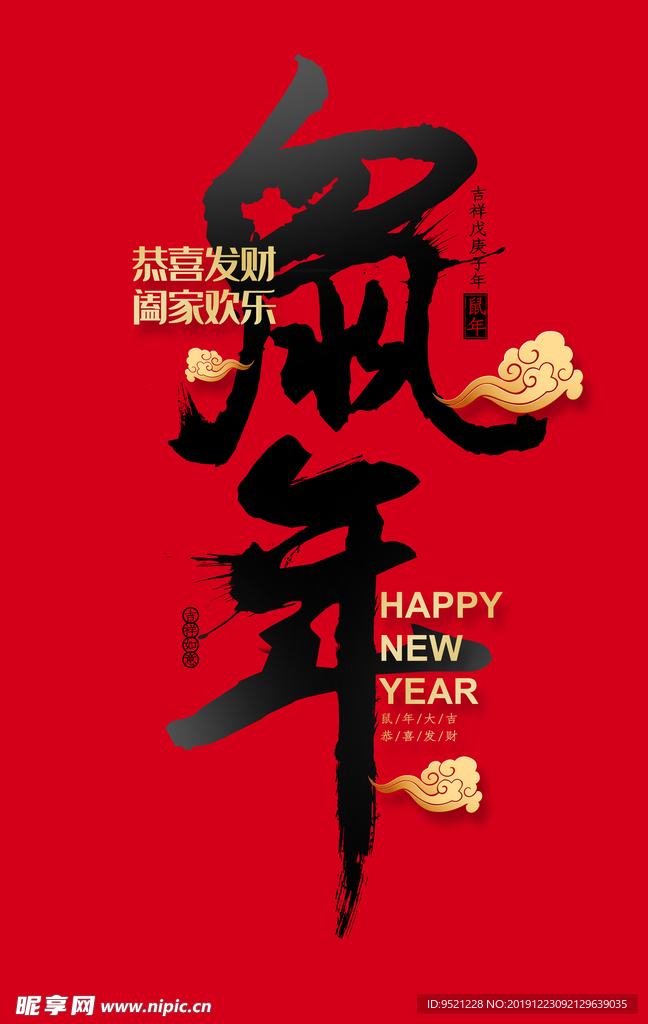 鼠年2020年艺术字