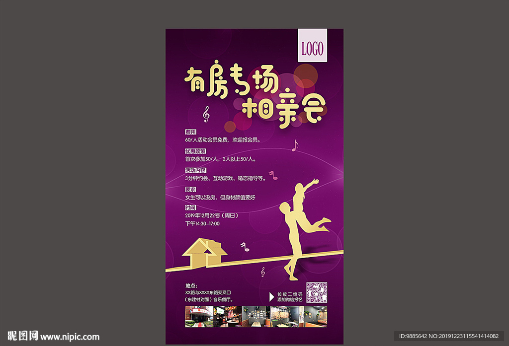 相亲会广告设计