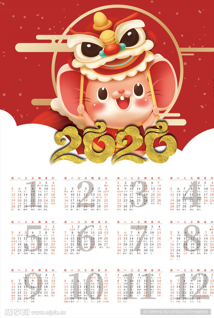 2020新年日历鼠年挂历