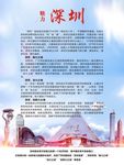 深圳发展史