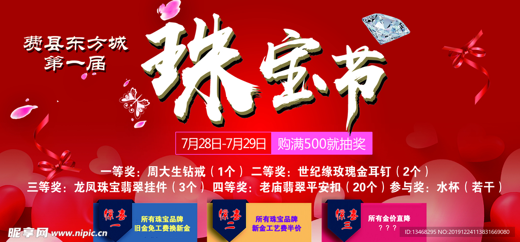第一届珠宝节
