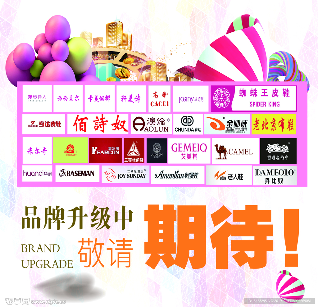 品牌升级装修围挡