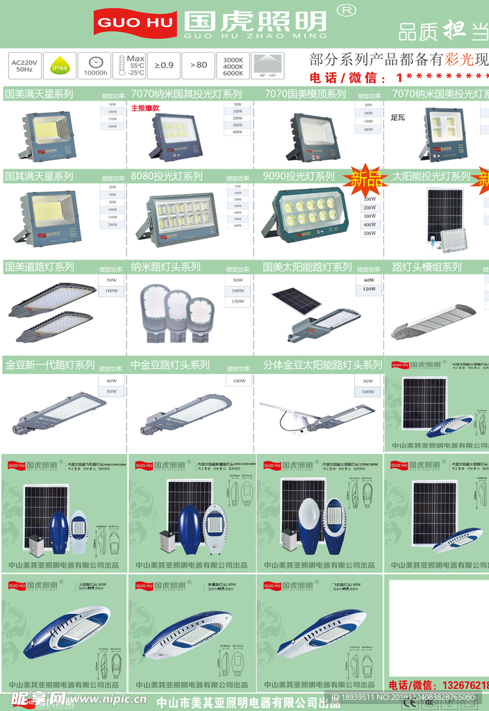 电器照明宣传单页