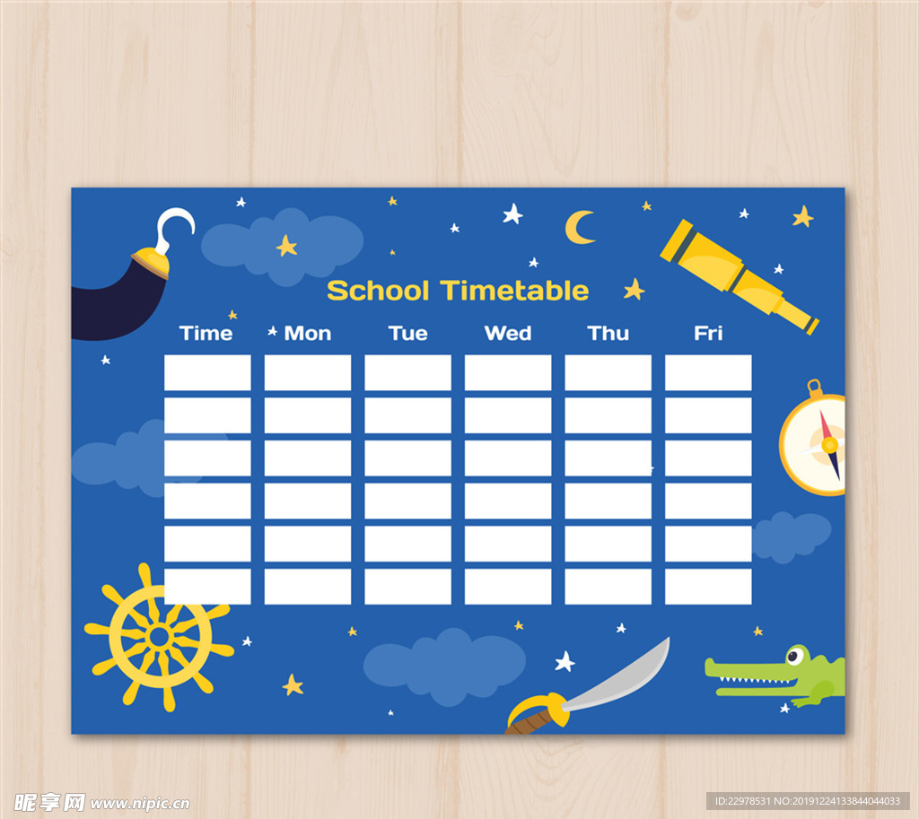 航海元素课程表