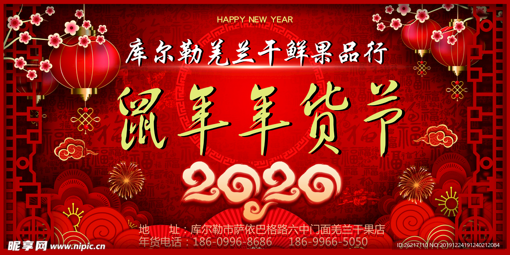 2020 新春快乐 年货节 灯