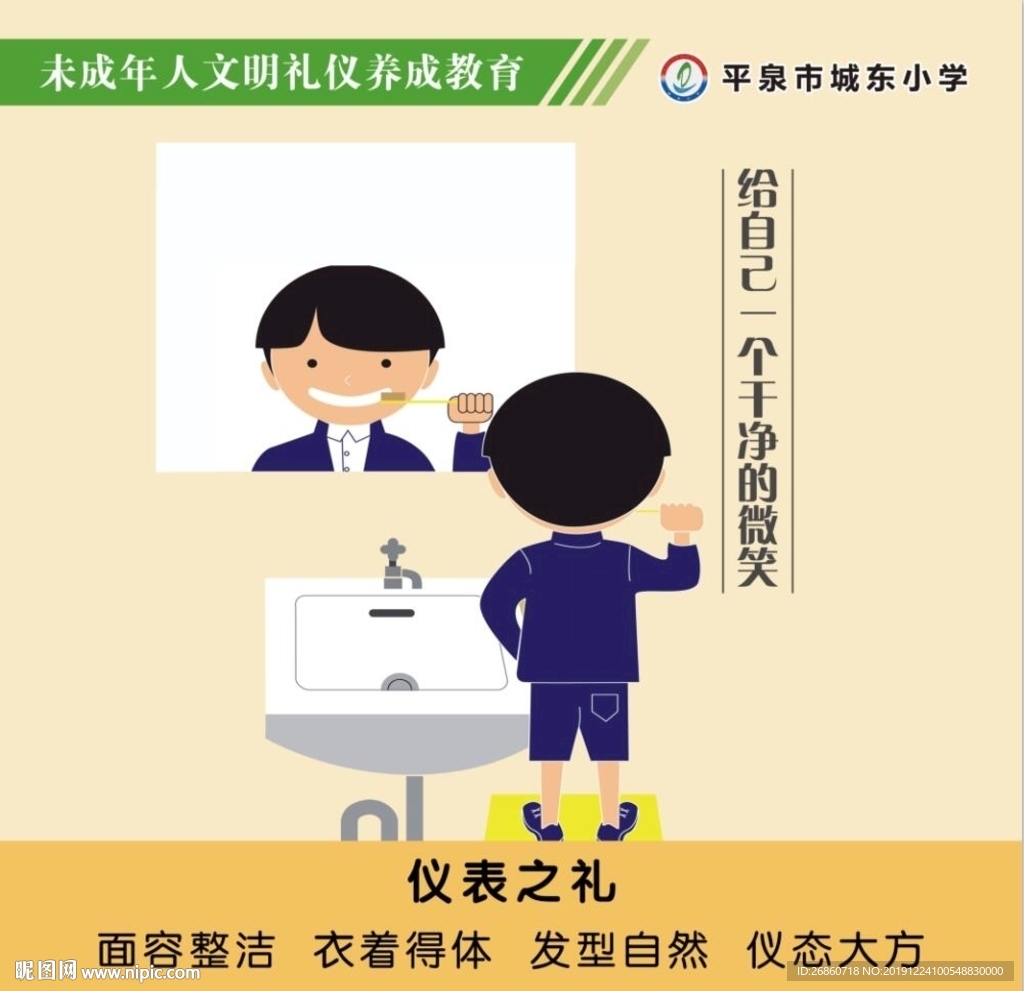 仪表之礼
