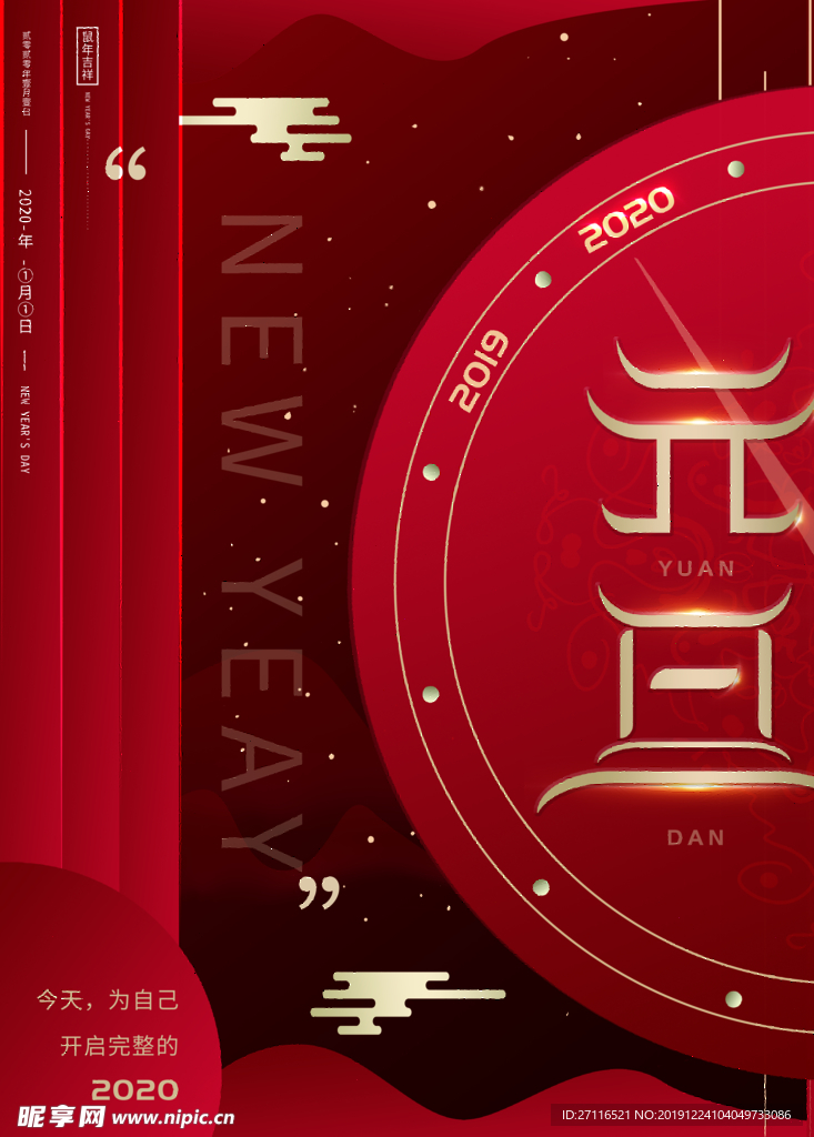 红色元旦海报